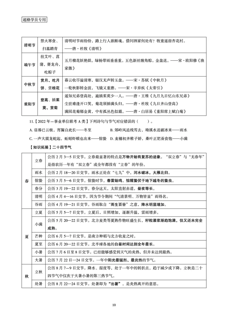 2026常识判断考题研学课-第4讲&mdash;第6讲_2026考公资料_（05）超格_2026年超格行测申论六合一理论实战班_政治理论&常识理论实战班璐璐_常识2026CG常识判断考题研学课程_讲义