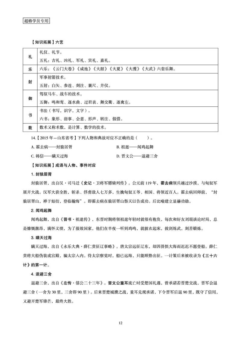 2026常识判断考题研学课-第4讲&mdash;第6讲_2026考公资料_（05）超格_2026年超格行测申论六合一理论实战班_政治理论&常识理论实战班璐璐_常识2026CG常识判断考题研学课程_讲义