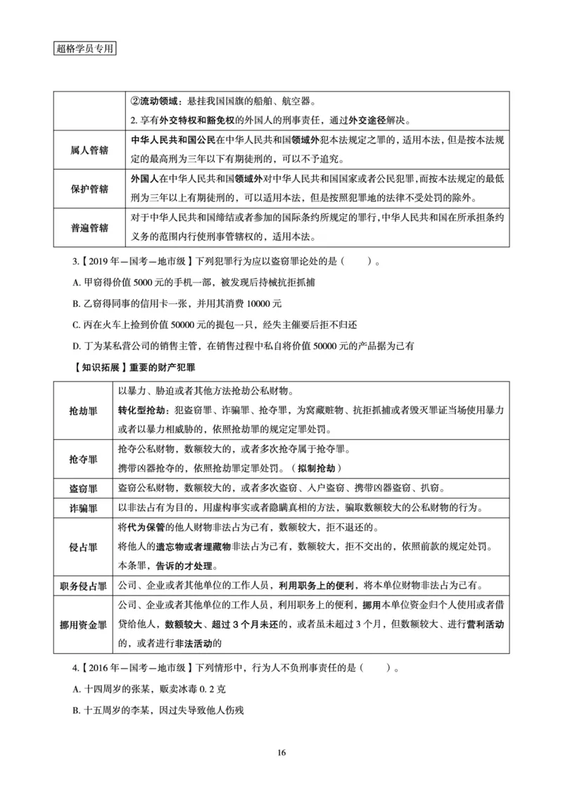 2026常识判断考题研学课-第4讲&mdash;第6讲_2026考公资料_（05）超格_2026年超格行测申论六合一理论实战班_政治理论&常识理论实战班璐璐_常识2026CG常识判断考题研学课程_讲义