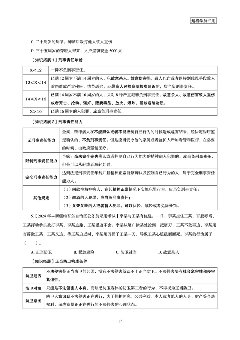 2026常识判断考题研学课-第4讲&mdash;第6讲_2026考公资料_（05）超格_2026年超格行测申论六合一理论实战班_政治理论&常识理论实战班璐璐_常识2026CG常识判断考题研学课程_讲义