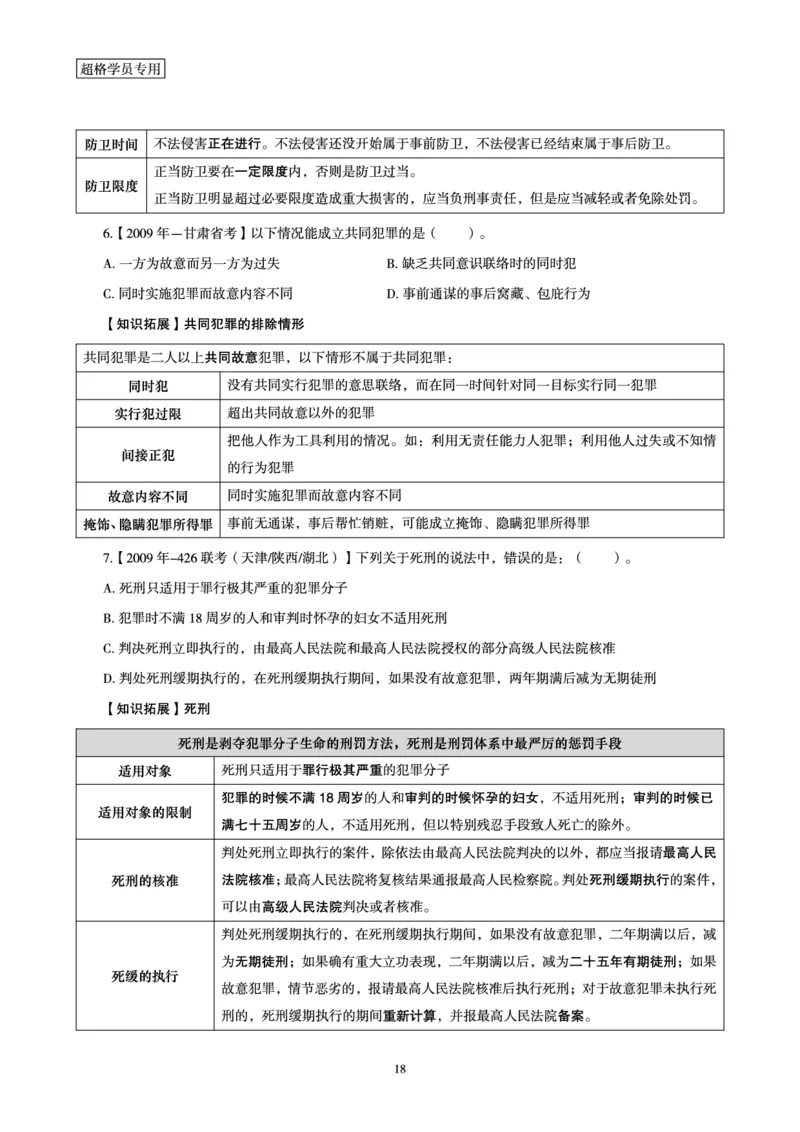 2026常识判断考题研学课-第4讲&mdash;第6讲_2026考公资料_（05）超格_2026年超格行测申论六合一理论实战班_政治理论&常识理论实战班璐璐_常识2026CG常识判断考题研学课程_讲义