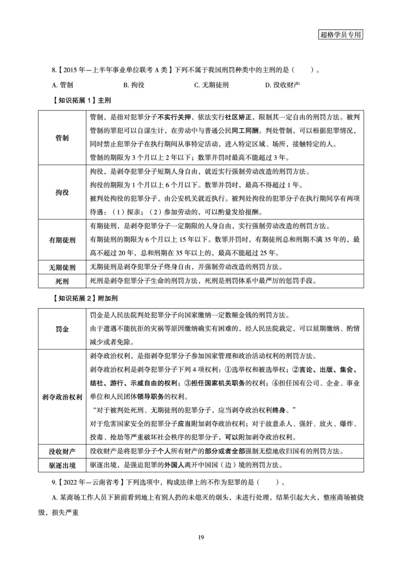 2026常识判断考题研学课-第4讲&mdash;第6讲_2026考公资料_（05）超格_2026年超格行测申论六合一理论实战班_政治理论&常识理论实战班璐璐_常识2026CG常识判断考题研学课程_讲义