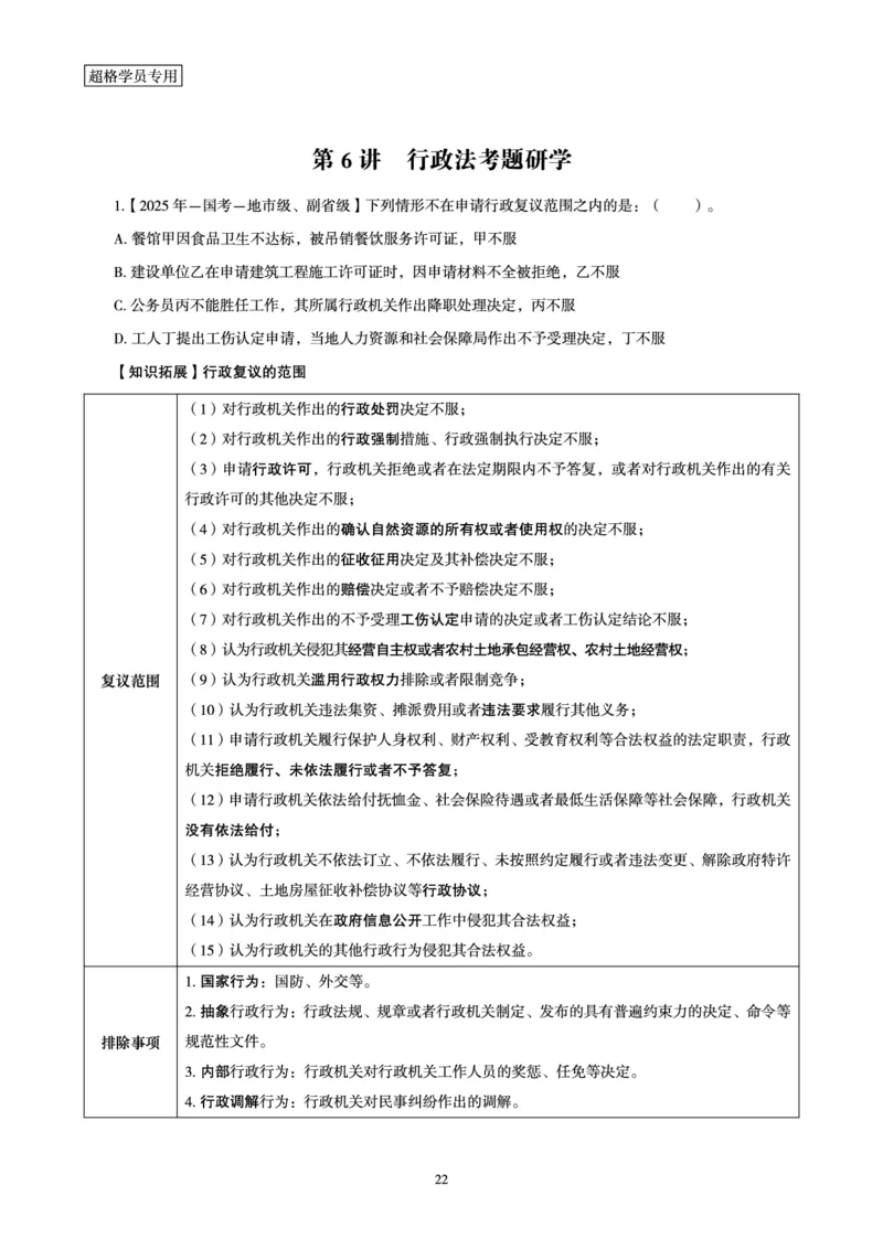 2026常识判断考题研学课-第4讲&mdash;第6讲_2026考公资料_（05）超格_2026年超格行测申论六合一理论实战班_政治理论&常识理论实战班璐璐_常识2026CG常识判断考题研学课程_讲义