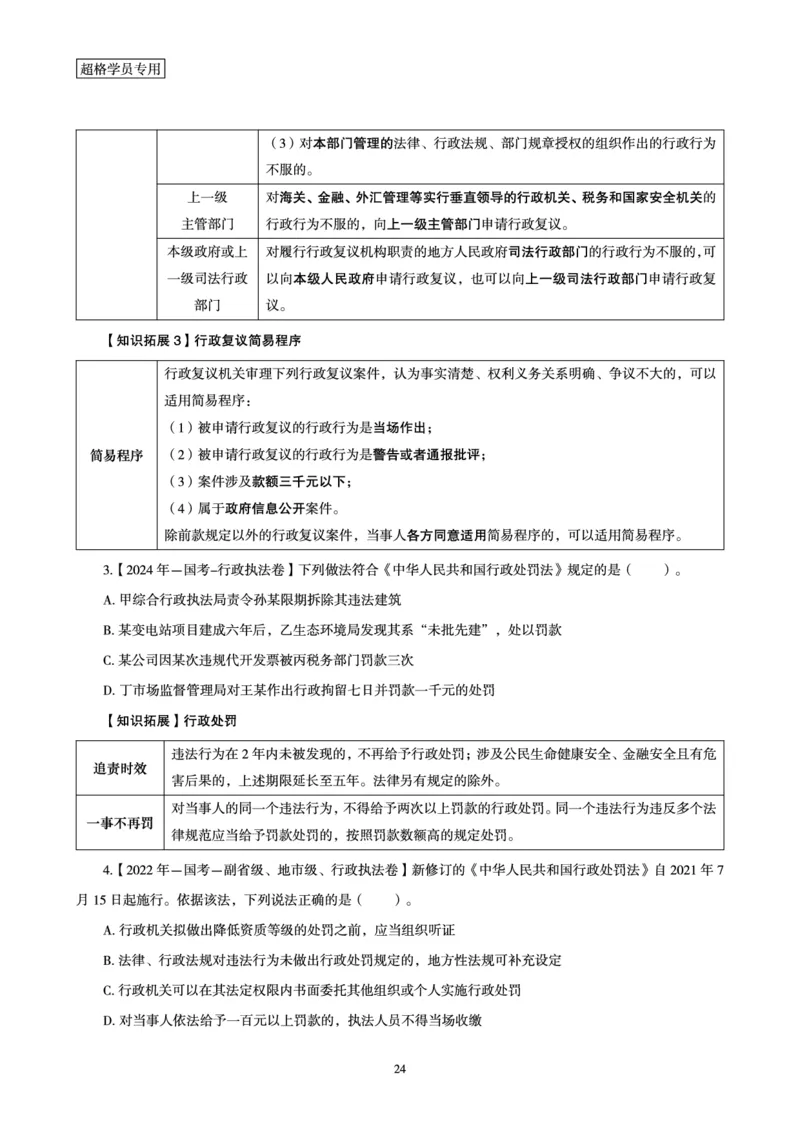 2026常识判断考题研学课-第4讲&mdash;第6讲_2026考公资料_（05）超格_2026年超格行测申论六合一理论实战班_政治理论&常识理论实战班璐璐_常识2026CG常识判断考题研学课程_讲义