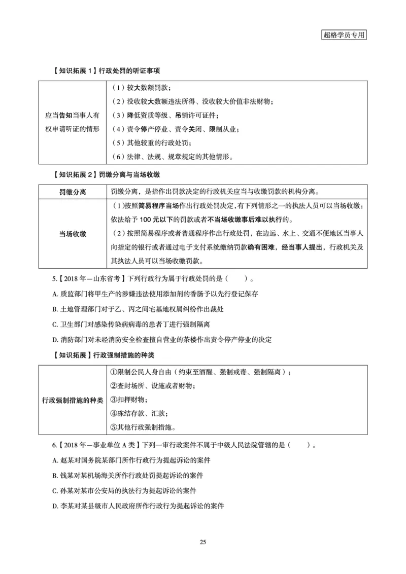 2026常识判断考题研学课-第4讲&mdash;第6讲_2026考公资料_（05）超格_2026年超格行测申论六合一理论实战班_政治理论&常识理论实战班璐璐_常识2026CG常识判断考题研学课程_讲义