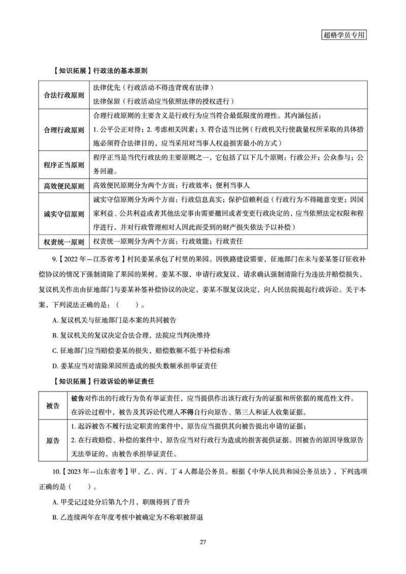 2026常识判断考题研学课-第4讲&mdash;第6讲_2026考公资料_（05）超格_2026年超格行测申论六合一理论实战班_政治理论&常识理论实战班璐璐_常识2026CG常识判断考题研学课程_讲义