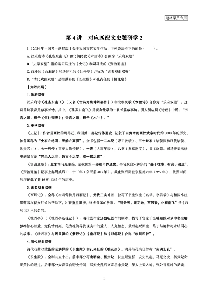 2026常识判断考题研学课-第4讲&mdash;第6讲_2026考公资料_（05）超格_2026年超格行测申论六合一理论实战班_政治理论&常识理论实战班璐璐_常识2026CG常识判断考题研学课程_讲义