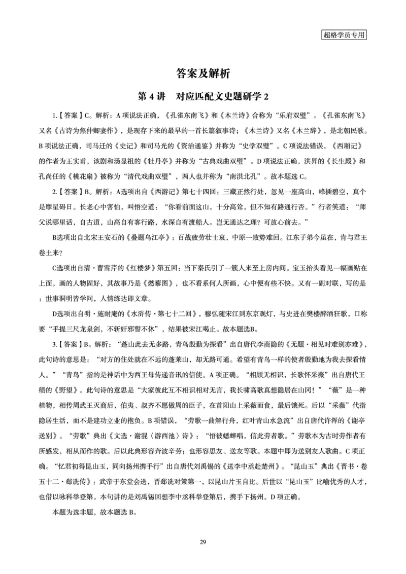 2026常识判断考题研学课-第4讲&mdash;第6讲_2026考公资料_（05）超格_2026年超格行测申论六合一理论实战班_政治理论&常识理论实战班璐璐_常识2026CG常识判断考题研学课程_讲义