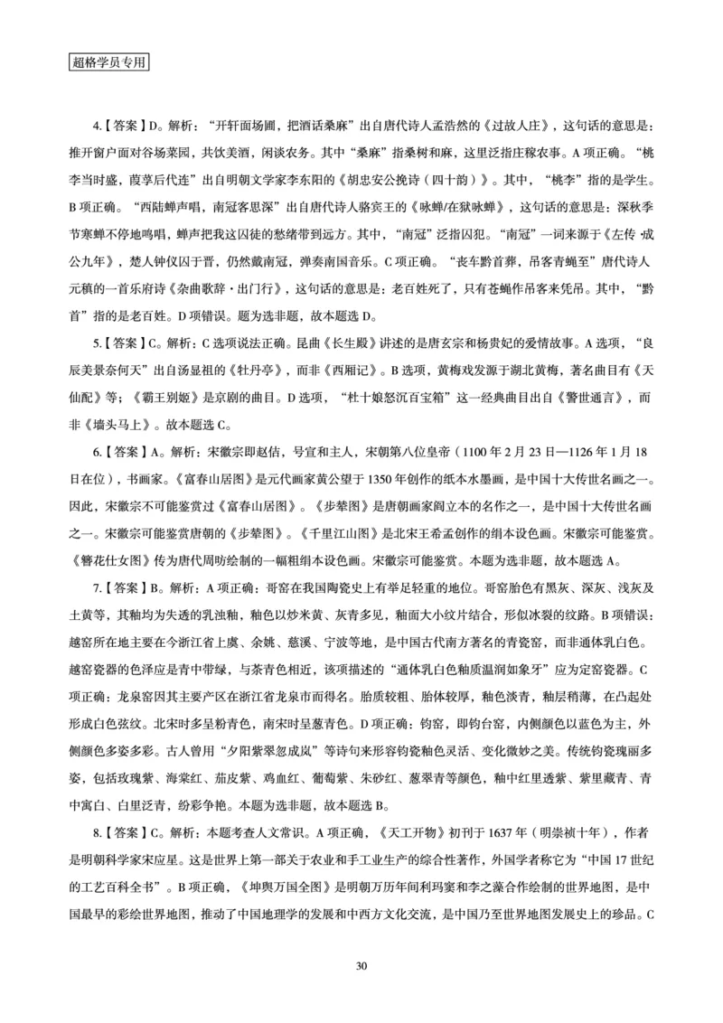 2026常识判断考题研学课-第4讲&mdash;第6讲_2026考公资料_（05）超格_2026年超格行测申论六合一理论实战班_政治理论&常识理论实战班璐璐_常识2026CG常识判断考题研学课程_讲义