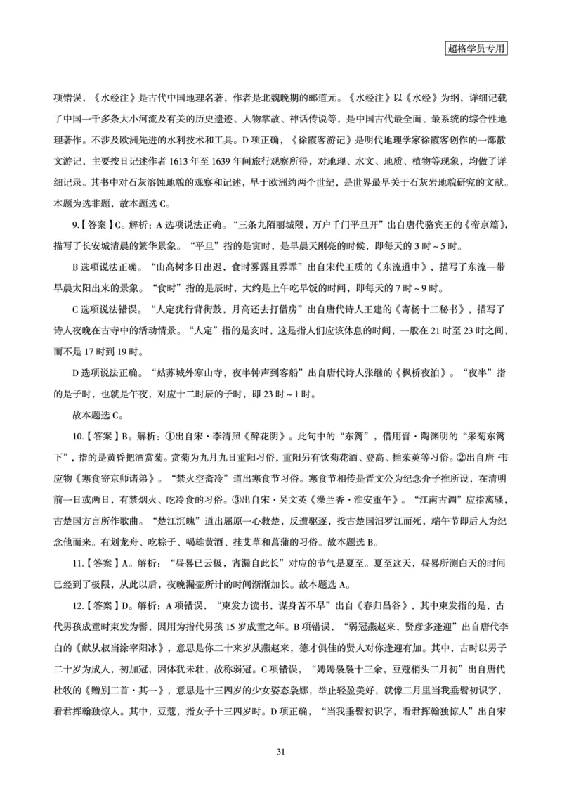 2026常识判断考题研学课-第4讲&mdash;第6讲_2026考公资料_（05）超格_2026年超格行测申论六合一理论实战班_政治理论&常识理论实战班璐璐_常识2026CG常识判断考题研学课程_讲义