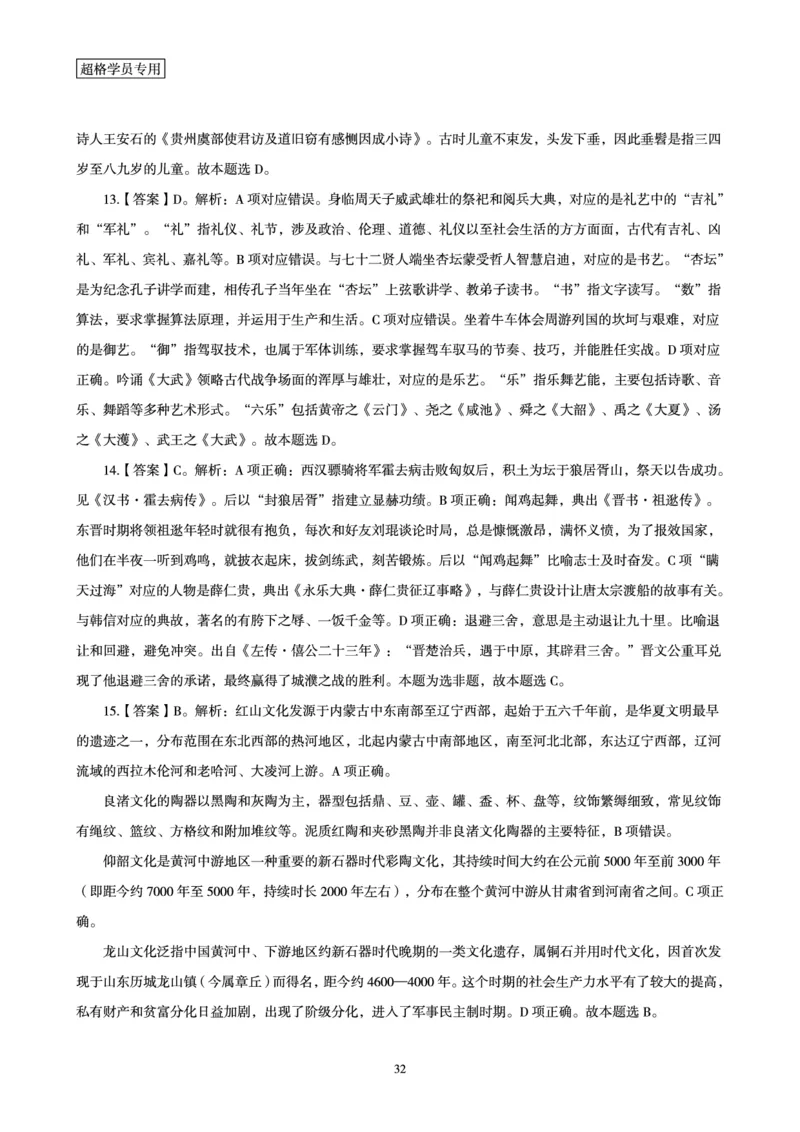 2026常识判断考题研学课-第4讲&mdash;第6讲_2026考公资料_（05）超格_2026年超格行测申论六合一理论实战班_政治理论&常识理论实战班璐璐_常识2026CG常识判断考题研学课程_讲义