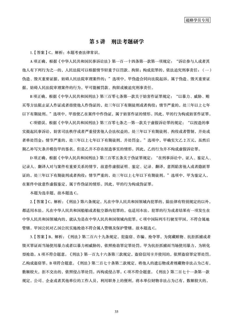 2026常识判断考题研学课-第4讲&mdash;第6讲_2026考公资料_（05）超格_2026年超格行测申论六合一理论实战班_政治理论&常识理论实战班璐璐_常识2026CG常识判断考题研学课程_讲义