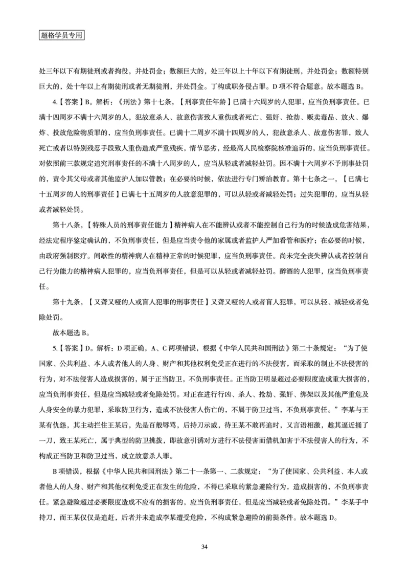 2026常识判断考题研学课-第4讲&mdash;第6讲_2026考公资料_（05）超格_2026年超格行测申论六合一理论实战班_政治理论&常识理论实战班璐璐_常识2026CG常识判断考题研学课程_讲义