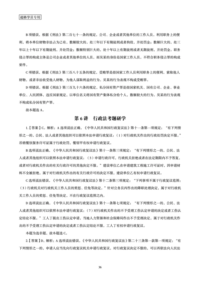 2026常识判断考题研学课-第4讲&mdash;第6讲_2026考公资料_（05）超格_2026年超格行测申论六合一理论实战班_政治理论&常识理论实战班璐璐_常识2026CG常识判断考题研学课程_讲义