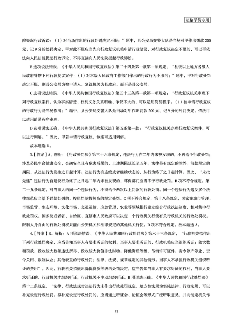 2026常识判断考题研学课-第4讲&mdash;第6讲_2026考公资料_（05）超格_2026年超格行测申论六合一理论实战班_政治理论&常识理论实战班璐璐_常识2026CG常识判断考题研学课程_讲义