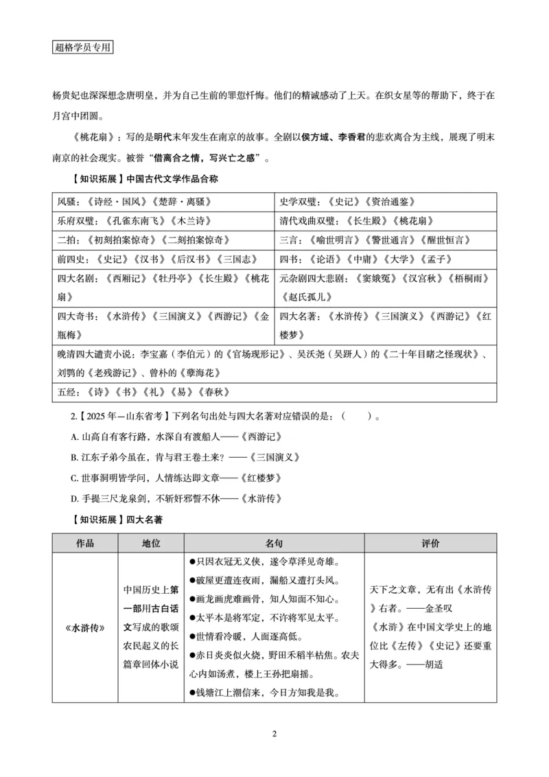 2026常识判断考题研学课-第4讲&mdash;第6讲_2026考公资料_（05）超格_2026年超格行测申论六合一理论实战班_政治理论&常识理论实战班璐璐_常识2026CG常识判断考题研学课程_讲义
