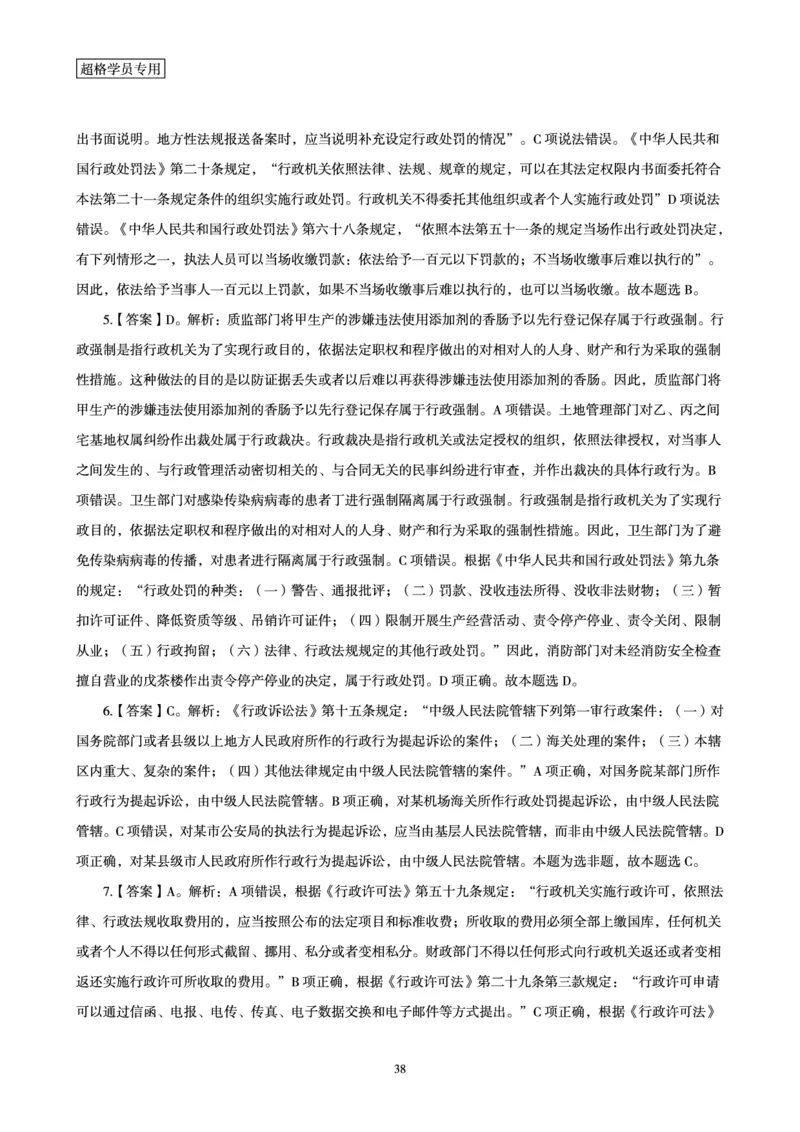 2026常识判断考题研学课-第4讲&mdash;第6讲_2026考公资料_（05）超格_2026年超格行测申论六合一理论实战班_政治理论&常识理论实战班璐璐_常识2026CG常识判断考题研学课程_讲义