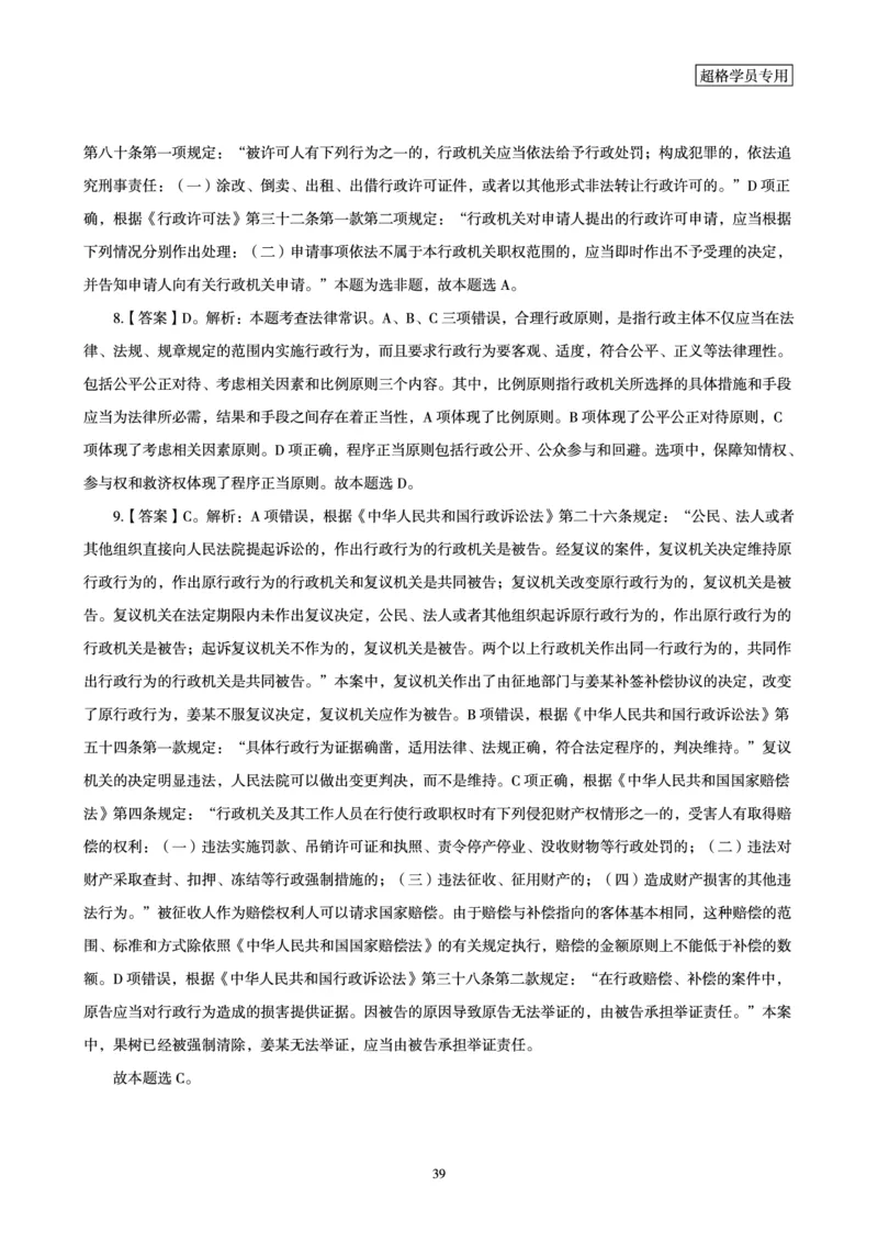 2026常识判断考题研学课-第4讲&mdash;第6讲_2026考公资料_（05）超格_2026年超格行测申论六合一理论实战班_政治理论&常识理论实战班璐璐_常识2026CG常识判断考题研学课程_讲义