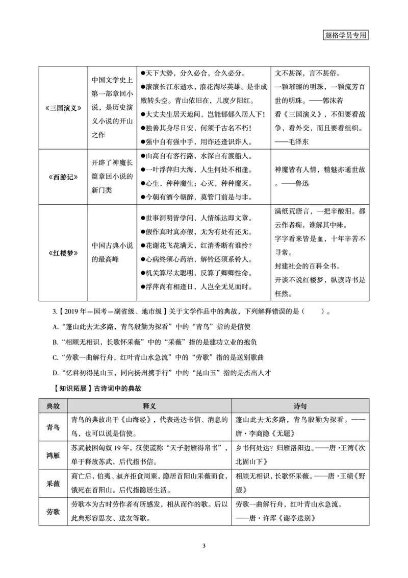 2026常识判断考题研学课-第4讲&mdash;第6讲_2026考公资料_（05）超格_2026年超格行测申论六合一理论实战班_政治理论&常识理论实战班璐璐_常识2026CG常识判断考题研学课程_讲义