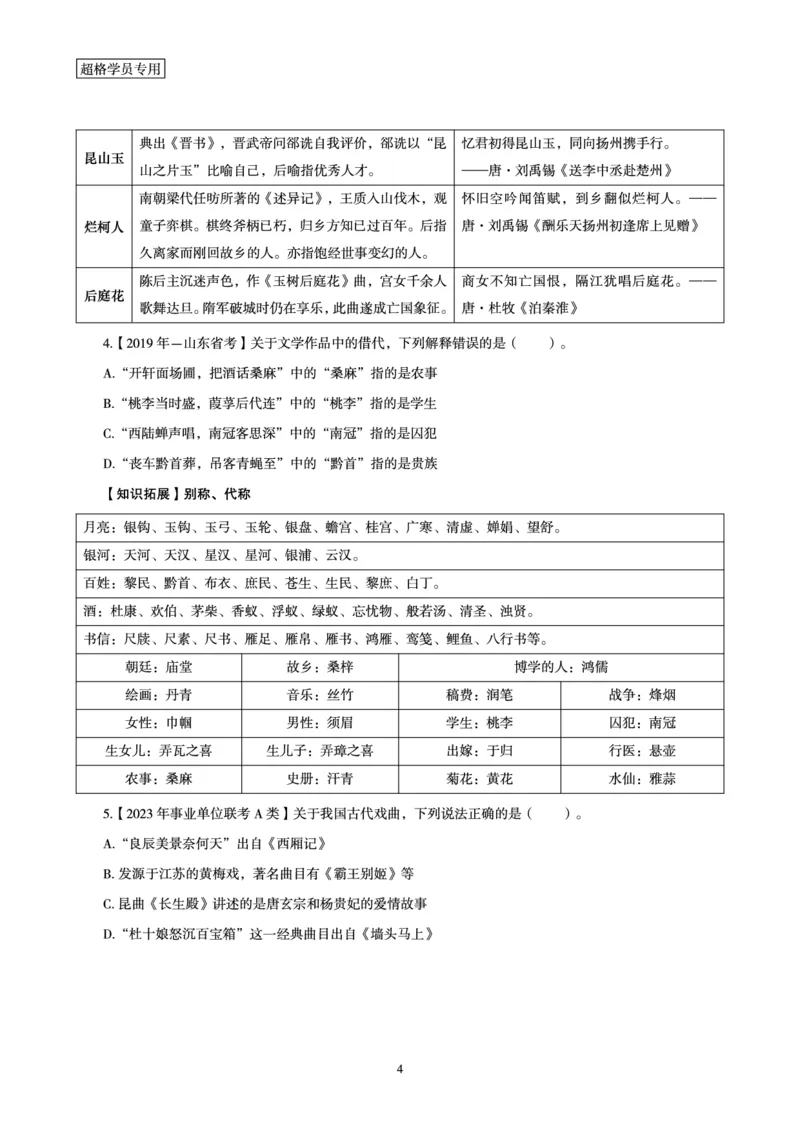 2026常识判断考题研学课-第4讲&mdash;第6讲_2026考公资料_（05）超格_2026年超格行测申论六合一理论实战班_政治理论&常识理论实战班璐璐_常识2026CG常识判断考题研学课程_讲义
