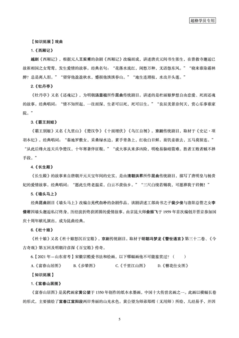 2026常识判断考题研学课-第4讲&mdash;第6讲_2026考公资料_（05）超格_2026年超格行测申论六合一理论实战班_政治理论&常识理论实战班璐璐_常识2026CG常识判断考题研学课程_讲义
