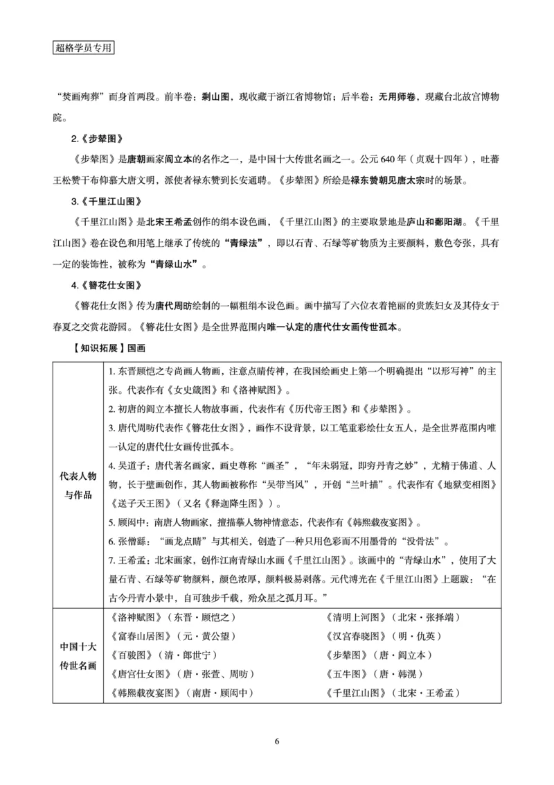 2026常识判断考题研学课-第4讲&mdash;第6讲_2026考公资料_（05）超格_2026年超格行测申论六合一理论实战班_政治理论&常识理论实战班璐璐_常识2026CG常识判断考题研学课程_讲义