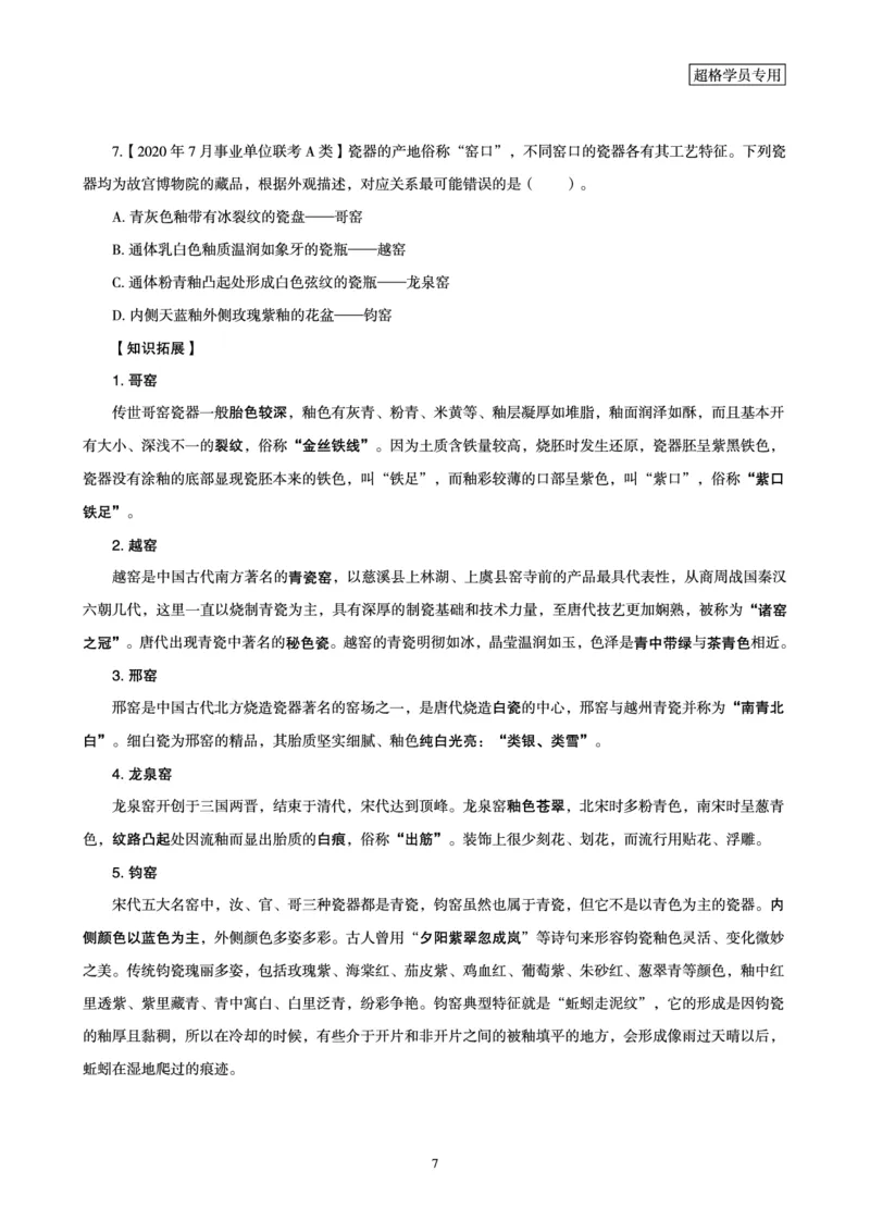 2026常识判断考题研学课-第4讲&mdash;第6讲_2026考公资料_（05）超格_2026年超格行测申论六合一理论实战班_政治理论&常识理论实战班璐璐_常识2026CG常识判断考题研学课程_讲义