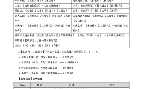 2026常识判断考题研学课-第4讲&mdash;第6讲_2026考公资料_（05）超格_2026年超格行测申论六合一理论实战班_政治理论&常识理论实战班璐璐_常识2026CG常识判断考题研学课程_讲义