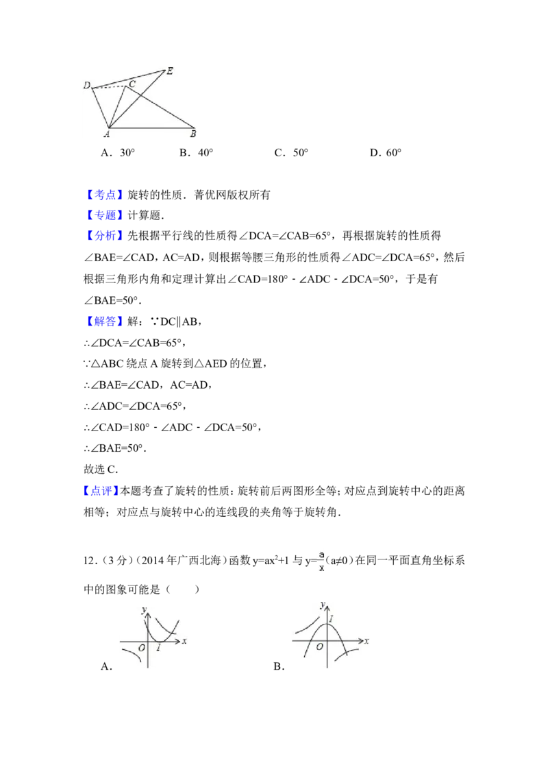 2014年广西省北海市中考数学试卷（含解析版）_中考真题_2.数学中考真题2015-2024年_2014年全国中考数学170份