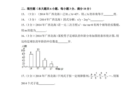 2014年广西省北海市中考数学试卷（含解析版）_中考真题_2.数学中考真题2015-2024年_2014年全国中考数学170份
