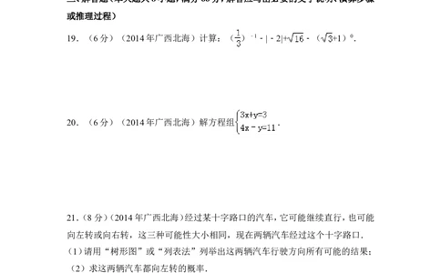 2014年广西省北海市中考数学试卷（含解析版）_中考真题_2.数学中考真题2015-2024年_2014年全国中考数学170份