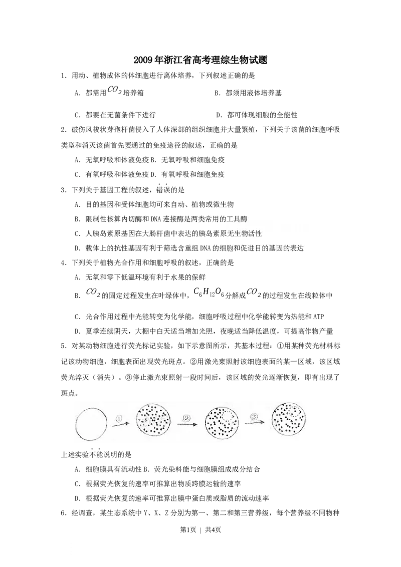 2009年高考生物试卷（浙江）（空白卷）_1.高考2025全国各省真题+答案_01.2008-2024全国高考真题（按省份分类）_22.浙江_2008-2024&middot;（浙江）生物高考真题