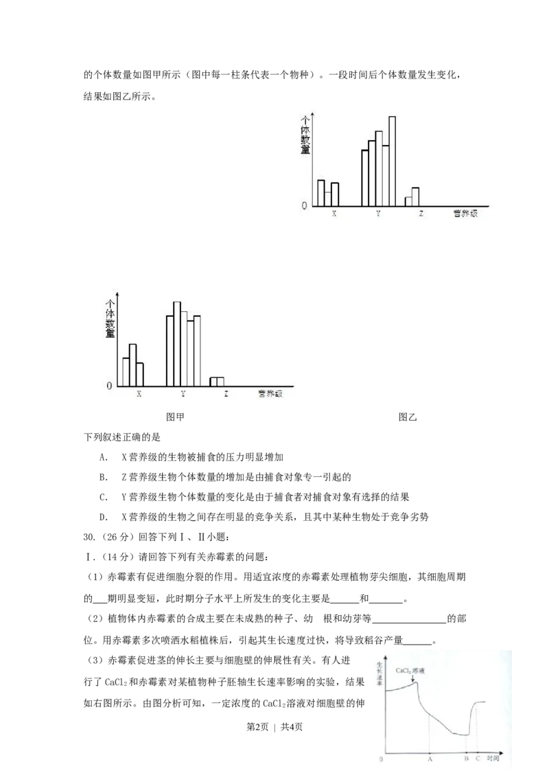 2009年高考生物试卷（浙江）（空白卷）_1.高考2025全国各省真题+答案_01.2008-2024全国高考真题（按省份分类）_22.浙江_2008-2024&middot;（浙江）生物高考真题