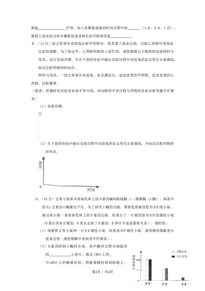 2009年高考生物试卷（浙江）（空白卷）_1.高考2025全国各省真题+答案_01.2008-2024全国高考真题（按省份分类）_22.浙江_2008-2024&middot;（浙江）生物高考真题