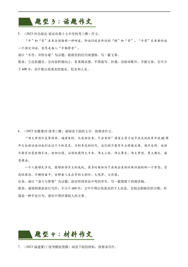 ❤作文（测试）（全国通用）（原卷版）_120中考语文全套复习_中考语文复习总复习_一轮复习资料_完2024年中考语文一轮复习课件+讲义+练习（全国通用）_配套练习（原卷版+解析版）