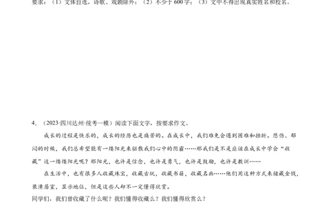 ❤作文（测试）（全国通用）（原卷版）_120中考语文全套复习_中考语文复习总复习_一轮复习资料_完2024年中考语文一轮复习课件+讲义+练习（全国通用）_配套练习（原卷版+解析版）