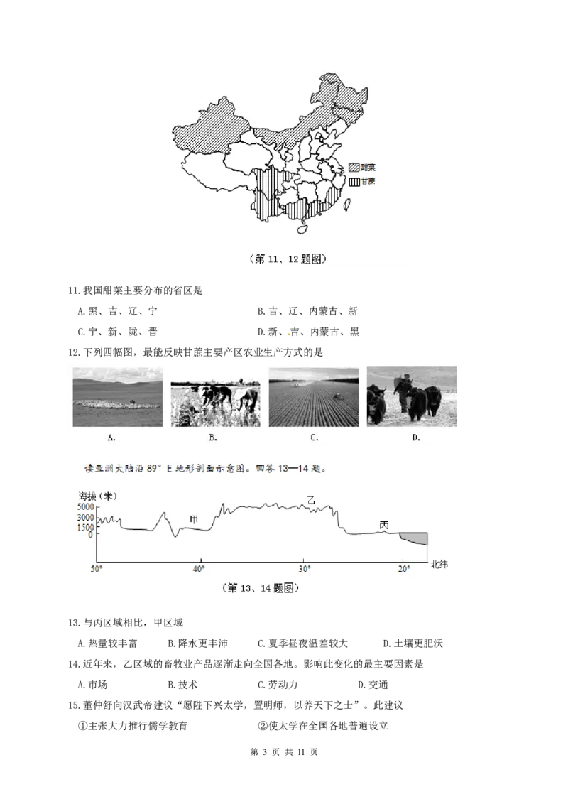 2017年台州市中考历史、社会政治试题及答案_中考真题_7.政治中考真题2015-2024年_地区卷_浙江省_台州中考社会政治历史10-21缺20