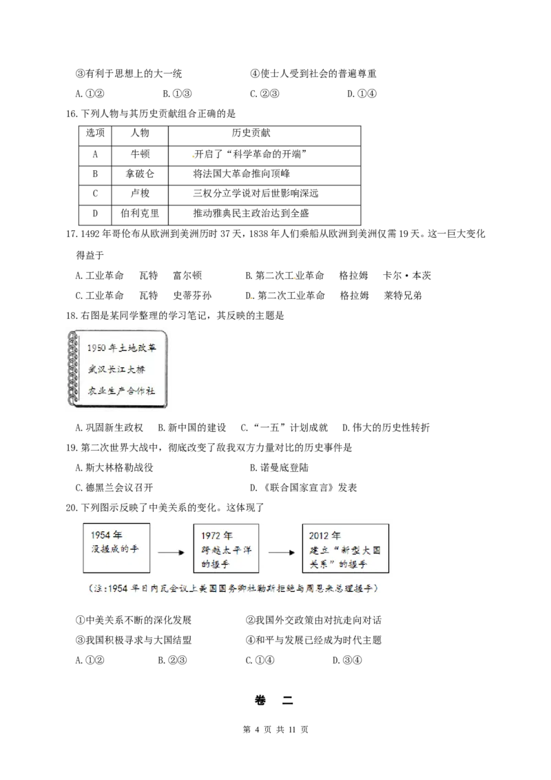 2017年台州市中考历史、社会政治试题及答案_中考真题_7.政治中考真题2015-2024年_地区卷_浙江省_台州中考社会政治历史10-21缺20