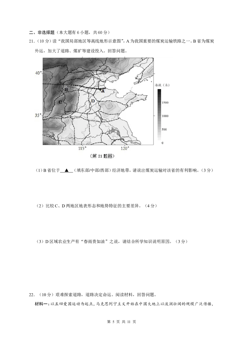 2017年台州市中考历史、社会政治试题及答案_中考真题_7.政治中考真题2015-2024年_地区卷_浙江省_台州中考社会政治历史10-21缺20