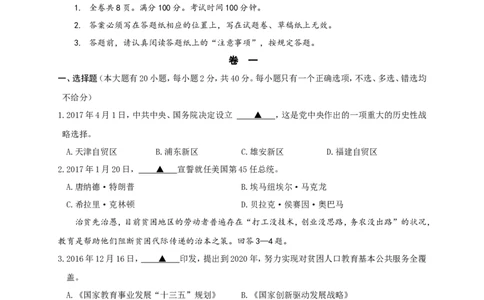 2017年台州市中考历史、社会政治试题及答案_中考真题_7.政治中考真题2015-2024年_地区卷_浙江省_台州中考社会政治历史10-21缺20
