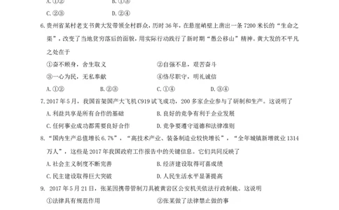 2017年台州市中考历史、社会政治试题及答案_中考真题_7.政治中考真题2015-2024年_地区卷_浙江省_台州中考社会政治历史10-21缺20