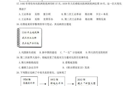 2017年台州市中考历史、社会政治试题及答案_中考真题_7.政治中考真题2015-2024年_地区卷_浙江省_台州中考社会政治历史10-21缺20