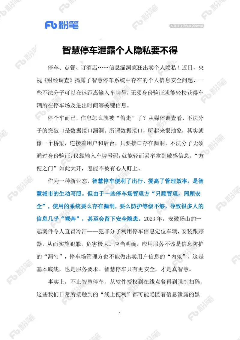 热点导读12.30（标注版）_2026考公资料_（10）粉笔_2026年国考980系统班FB_2026国考系统班资料汇总_●热点导读