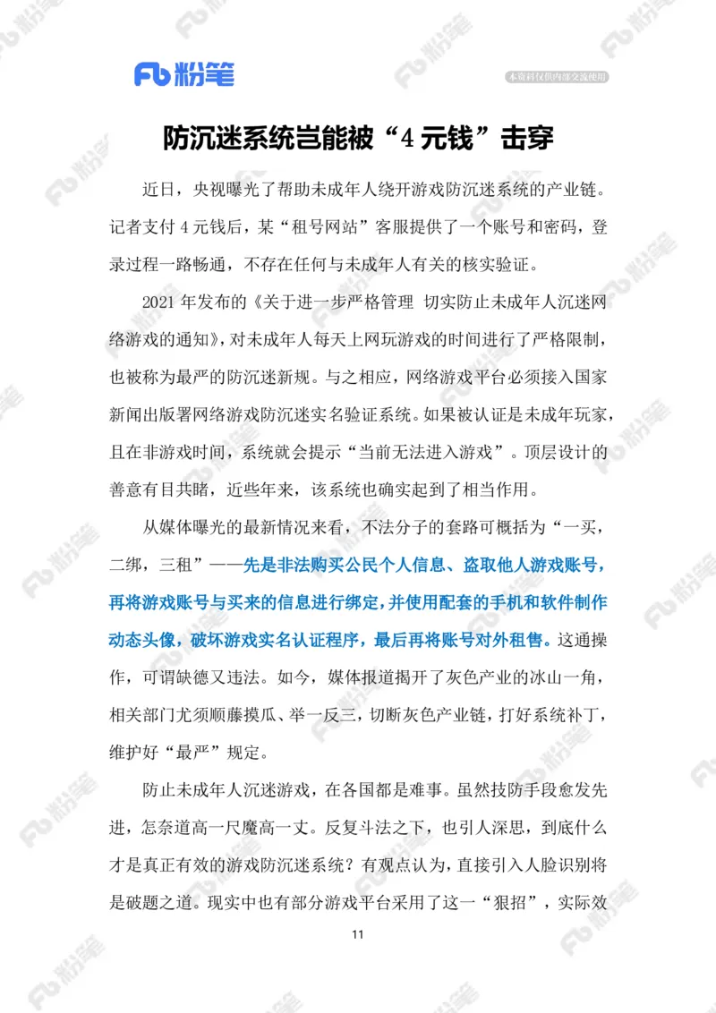 热点导读12.30（标注版）_2026考公资料_（10）粉笔_2026年国考980系统班FB_2026国考系统班资料汇总_●热点导读