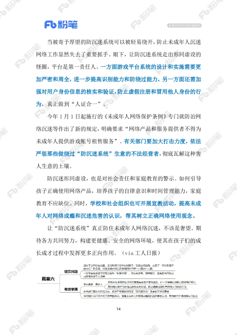 热点导读12.30（标注版）_2026考公资料_（10）粉笔_2026年国考980系统班FB_2026国考系统班资料汇总_●热点导读