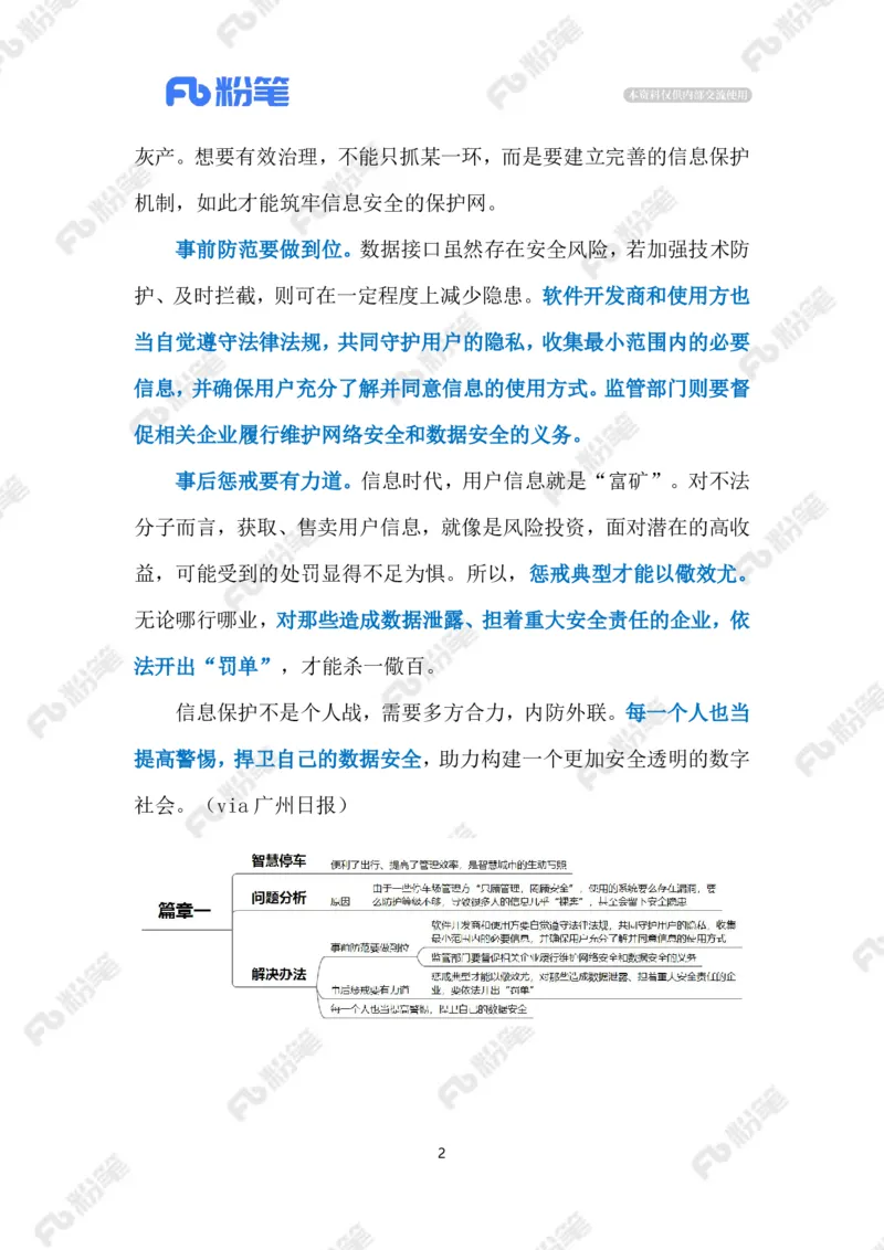 热点导读12.30（标注版）_2026考公资料_（10）粉笔_2026年国考980系统班FB_2026国考系统班资料汇总_●热点导读