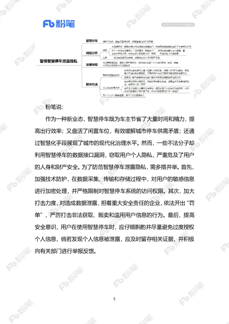 热点导读12.30（标注版）_2026考公资料_（10）粉笔_2026年国考980系统班FB_2026国考系统班资料汇总_●热点导读