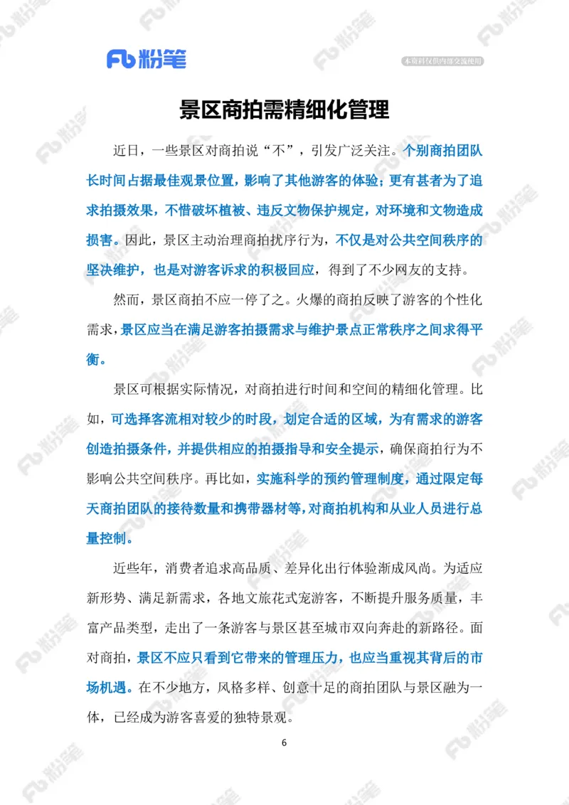 热点导读12.30（标注版）_2026考公资料_（10）粉笔_2026年国考980系统班FB_2026国考系统班资料汇总_●热点导读