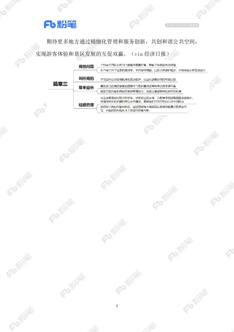 热点导读12.30（标注版）_2026考公资料_（10）粉笔_2026年国考980系统班FB_2026国考系统班资料汇总_●热点导读