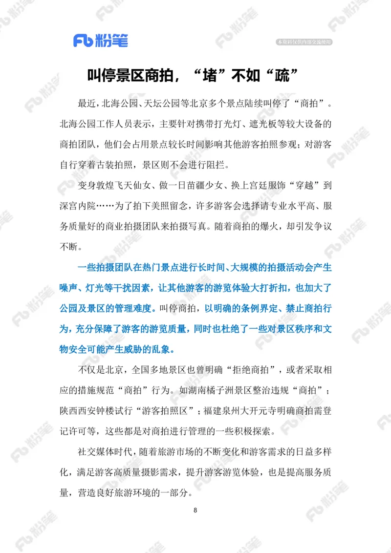 热点导读12.30（标注版）_2026考公资料_（10）粉笔_2026年国考980系统班FB_2026国考系统班资料汇总_●热点导读